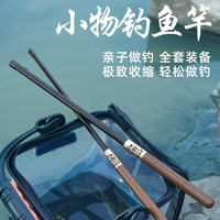 小物钓鱼竿套装短节新手户外亲子儿童鱼竿溪流竿鳑鲏马口微物手竿
