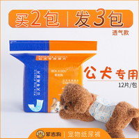 笨吉狗品牌宠物纸尿裤公狗尿不湿母狗生理裤防骚扰裤泰迪博美比熊