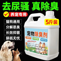 宠物除臭剂家用猫咪狗狗除异味猫砂盆去尿味室内空气清新剂