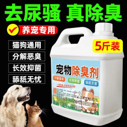 宠物除臭剂家用猫咪狗狗除异味猫砂盆去尿味室内空气清新剂