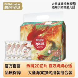 碧芭宝贝 大鱼海棠纸尿裤尿不湿透气亲肤薄款瞬吸纸尿片婴幼儿夜用