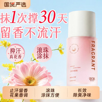 海洋主义 氯化氢铝止汗露女腋下除臭去异味滚珠香体净味膏狐臭持久留香走珠