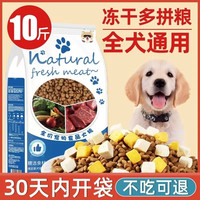瓜洲牧 冻干狗粮优选天然营养发育吸收易消化10斤装全犬通用型犬粮