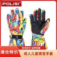 POLISI 滑雪手套成人儿童男防风防水防寒加厚保暖女冬季户外电车骑行手套
