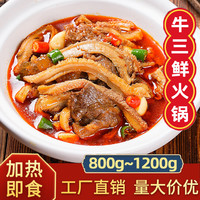 公安牛三鲜火锅干锅牛杂火锅牛肉冷冻餐饮商用半成品食材加热即食