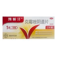 Canesten 0.5g*2片/盒 凯妮汀 克霉唑阴道片妇科外阴瘙痒