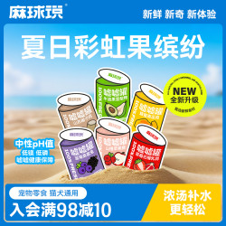 麻球说 猫咪浓汤嘘嘘罐鲜肉猫猫罐头餐包80g呵护泌尿补水营养湿粮