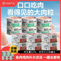 网易天成 猫用浓汤鸡肉补水肉零食罐头营养骗水猫咪用品湿粮猫猫