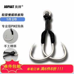 奥牌ED-881轻型铁板钩Pike钩型高强度亮锡防锈钩条纯手工绑制