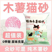 唯宠而生 木薯猫砂10斤大包装20斤囤货不沾底结团近无尘抑菌除臭植物猫砂