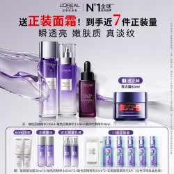 欧莱雅 玻色因水乳水光版黑精华套装补水舒缓套组护肤送礼推荐套组