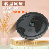 鱼缸旋转底座转盘展示台产品展示台盆栽转盘光滑表面薄款耐用结实