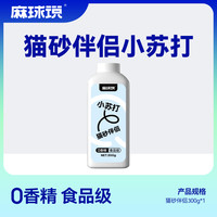 麻球说 固体矿场钠基矿石猫砂伴侣小苏打除臭颗粒无香型