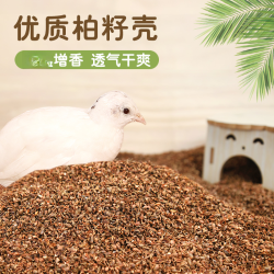 冠之亚 芦丁鸡柏籽壳专用垫料柏子壳夏季低尘干净垫料颗粒优质核桃