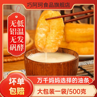 小胖子油条早餐半成品家用食材食品特色速食面点空气炸锅好吃营养