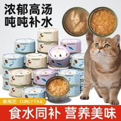 卷尾巴 猫罐头补水罐猫零食罐精选鸡肉味金鱼味鲭鱼味猫湿粮6罐装