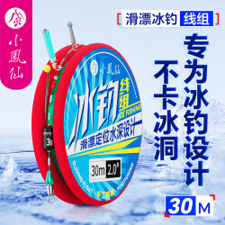 小凤仙 冰钓滑漂线组套装主线成品配件冰洞冬钓鲫鱼专用钓鱼线装备