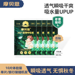 摩贝恩 360°呼吸裤pro超薄透气纸尿裤拉拉裤尿不湿10片50片试用装