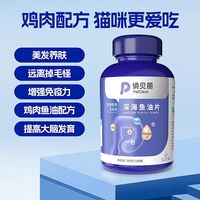 俏贝丽 宠物深海鱼油片猫狗通用营养复合维生素多维补充 200片/瓶