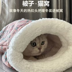 家用宠物睡袋猫窝室内冬季保暖加厚半封闭式大号猫咪睡袋猫咪被窝