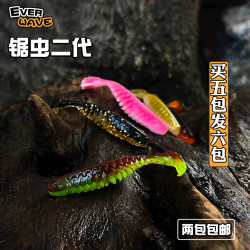 EVER WAVE锯虫二代 T尾卷尾浮水软饵路亚黑坑野钓鳜鱼鲈鱼10条装