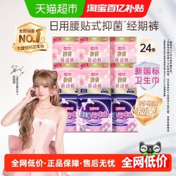 七度空间 安心裤夜用安睡裤抑菌日用早安裤萌动裤