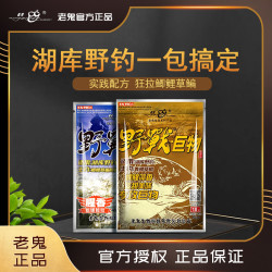 Old Ghost/老鬼野战之腥香野钓黑坑垂钓鲫鱼鲤鱼通用腥香搓拉饵料