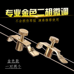 微调二胡不伤弦 二胡琴弦微调器 板胡高胡调弦器二胡调音助手配件