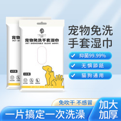 猫咪免洗清洁手套宠物用品宠物免洗手套狗狗杀菌除臭免洗干洗湿巾