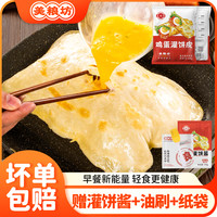 美粮坊 鸡蛋灌饼家用速食健康早餐饼家庭实惠装营养半成品好吃美味