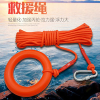 安全绳救生绳漂浮绳水面救援漂浮绳反光漂浮救援绳子水上导向救生