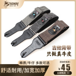 斯达威民谣吉他背带贝斯电吉他背带纯牛皮棉质棉麻牛仔斜跨背带