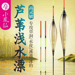 小凤仙 高灵敏带壳芦苇浮漂浅水漂短漂醒目加粗短尾鲫鱼漂鲤鱼漂