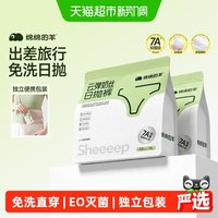 88VIP：绵绵的羊 一次性内裤女款牛奶丝出差旅行月子大码产妇灭菌独立包装