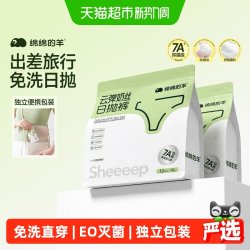 绵绵的羊 一次性内裤女款牛奶丝出差旅行月子大码产妇灭菌独立包装