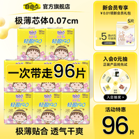 自由点 无感七日小丸子迷你巾日用190mm超薄棉柔透气官方旗舰店