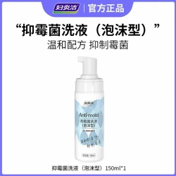 妇炎洁 私处洗护液雪莲抑霉菌清洗液正品官方外阴止痒私密护理液女