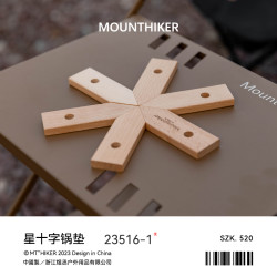 Mountainhiker 露营实木防烫加厚便携耐高温十字锅垫