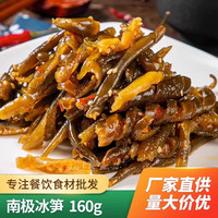 香秘南极冰笋开袋即食香辣味海草凉菜海菜酒吧ktv零食小吃凉拌菜