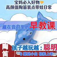 儿童海豚陶笛6孔中音C调大鲲笛初学送教程学生入门乐器六孔AC陶埙
