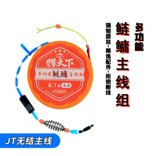 猎天下8.1米尼龙钓鱼线原丝溪流主线组钓鲢鳙主线的钓组套装钓鱼