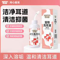 喜萌 耳部猫咪滴耳液洁耳液抑菌洗耳液祛垢祛味猫狗狗清洁用品通用