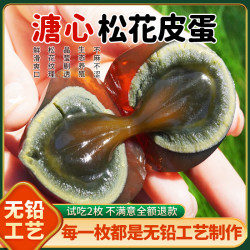 鄱湖鸭舍 鄱阳湖松花皮蛋溏心皮蛋无铅工艺松花皮鸭蛋