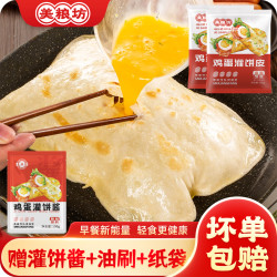 美粮坊 鸡蛋灌饼皮加赠品牌专用酱料开学轻油健康早餐方便面点