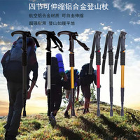 四节直柄弯柄内锁减震伸缩铝合金登山杖户外徒步旅行便携登山手杖