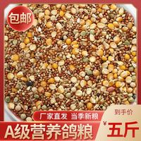 精品包邮有鸟粮无玉米鸟食饲料粮食鸽子保健砂营养鸽粮专用产品
