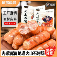 赣浔名厨 博莱赣浔名厨 脆皮火山石烤肠肉含量≥85%原味烤肠225g*2 空气炸锅
