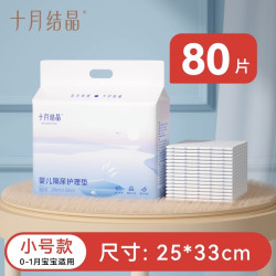 十月结晶 隔尿垫婴儿护理垫绵柔透气棉婴儿隔尿垫一次性加厚隔尿垫