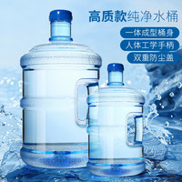 红辉 矿泉水大桶饮水机桶装水桶饮水桶pc桶家用手提饮用储水纯净水空桶