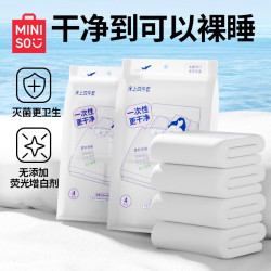 名创优品 一次性床单被罩枕套被套床上四件套酒店旅行用品纯色